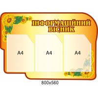 Стенд информация золотой