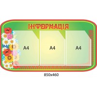 Стенд Информация 3824