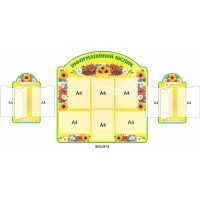 Набор стендов 3295