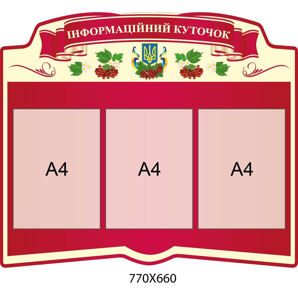 Стенд информация бордовый