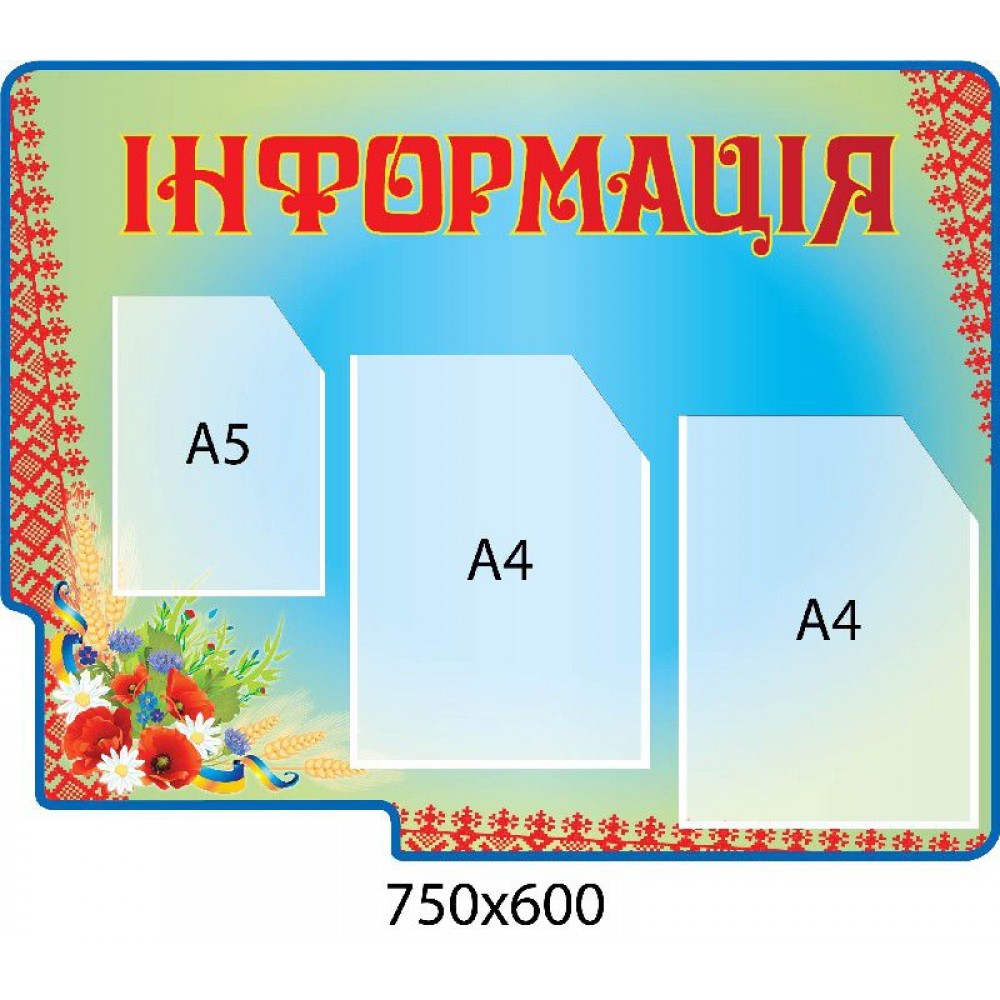 Стенд Інформація (червона назва)