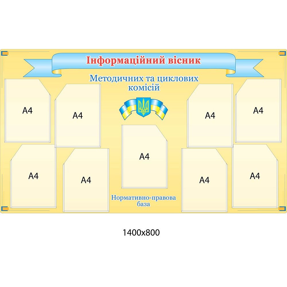 Стенд Информационный вестник (беж, 9 карманов)