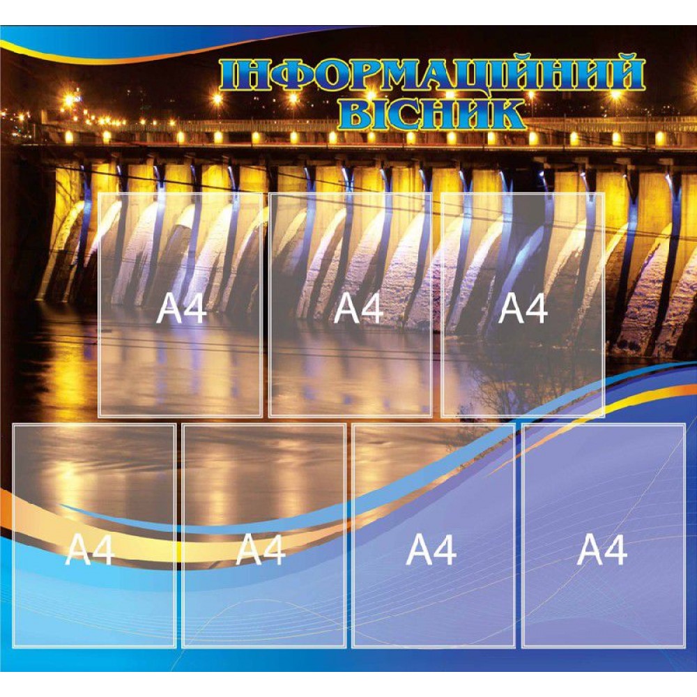 Стенд Інформаційний вісник нічні вогні А4