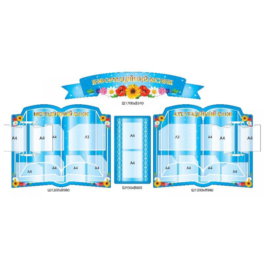 Набор информационных стендов Подсолнух