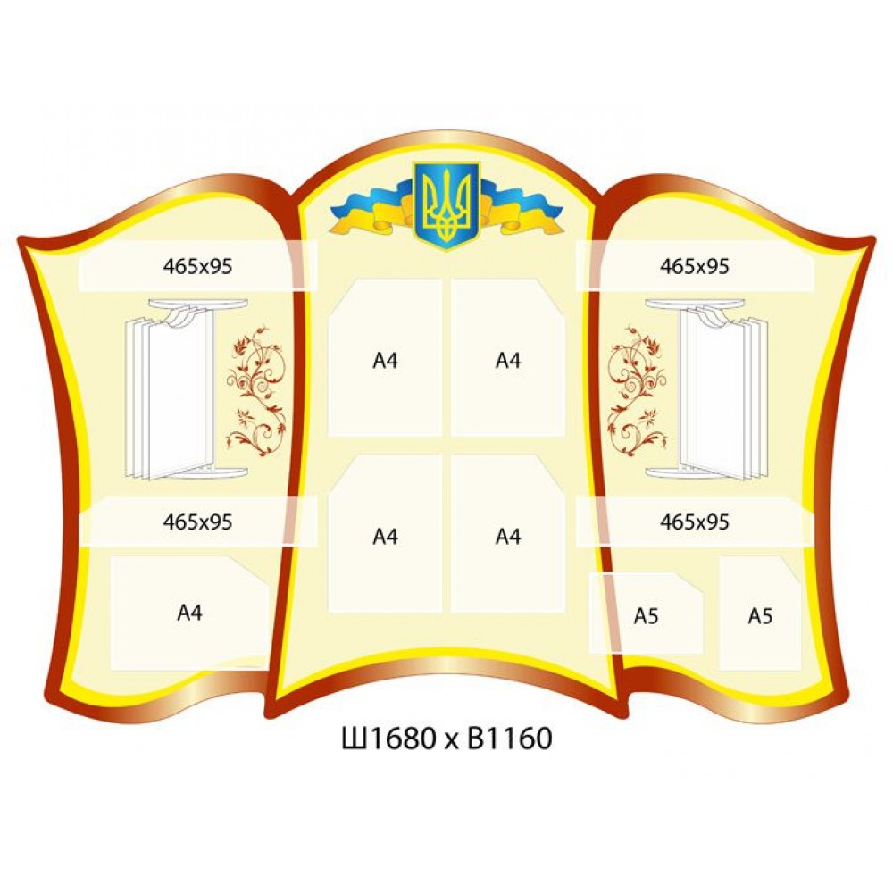 Стенд Информационный (бежевый)