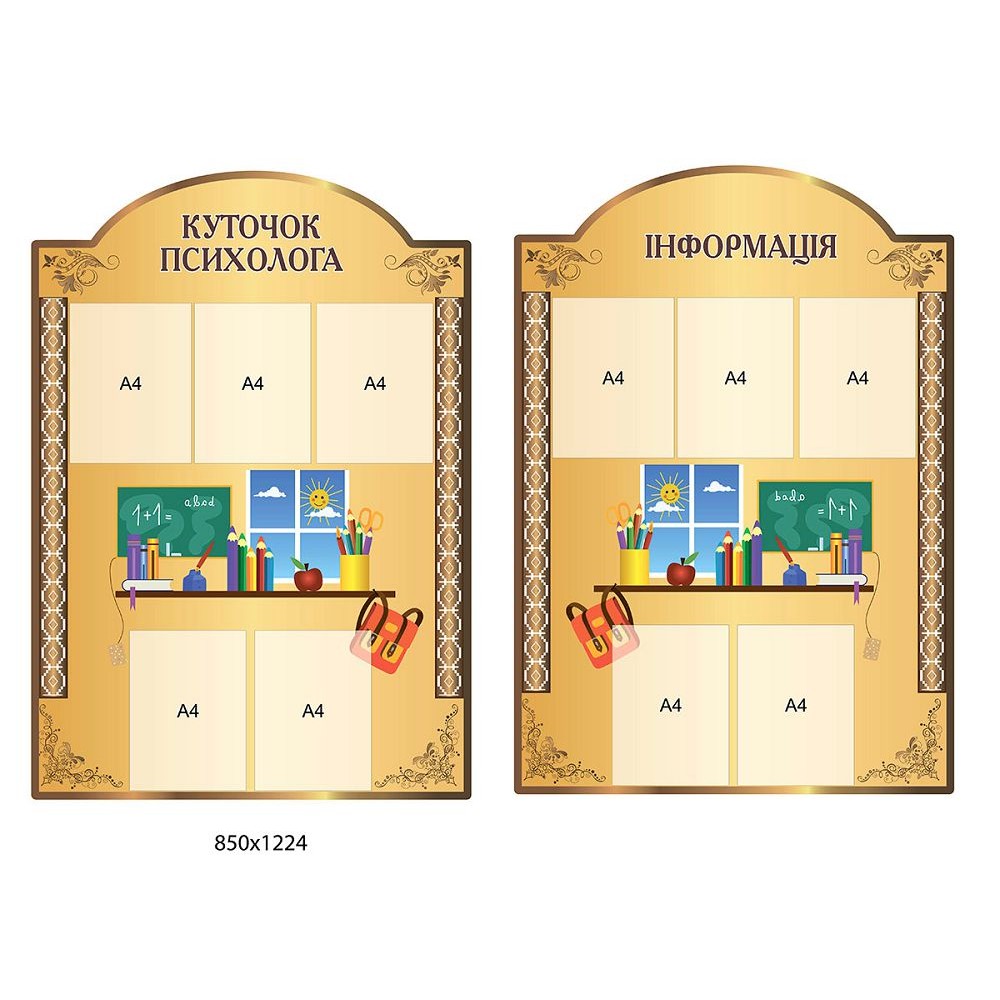 Комплект стендів з кишенями