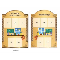 Комплект стендів з кишенями