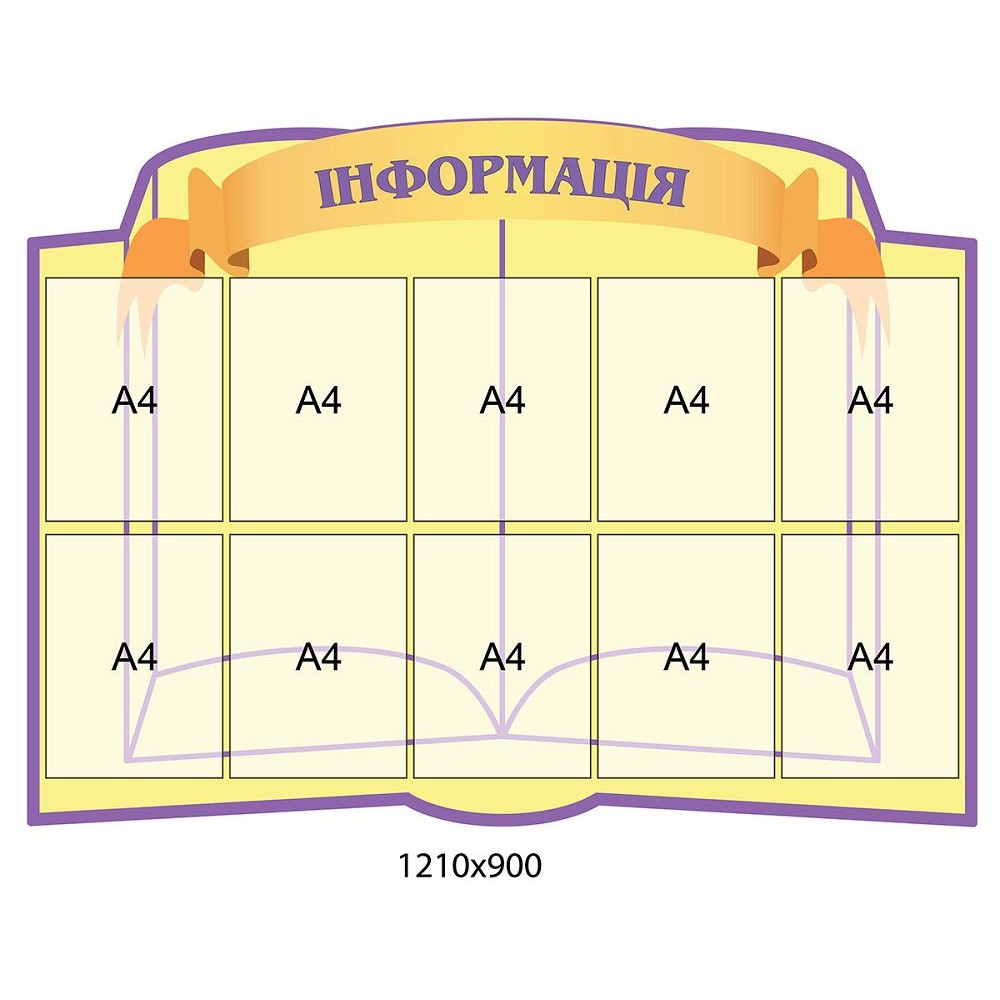 Стенд Информация 1210х900