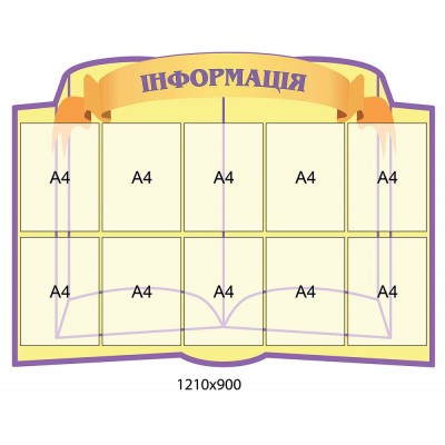 Стенд Інформація 