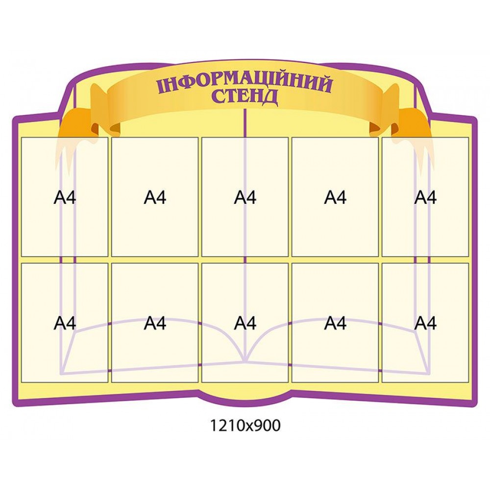 Информационный стенд (10 карманов)