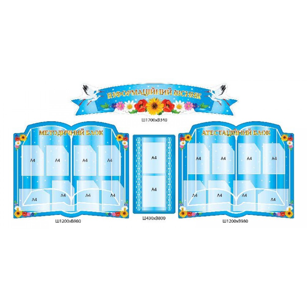 Комплект стендов Информационный вестник