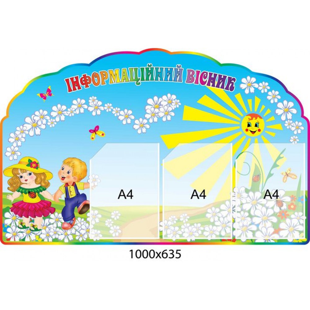 Стенд информационный вестник 1000х635
