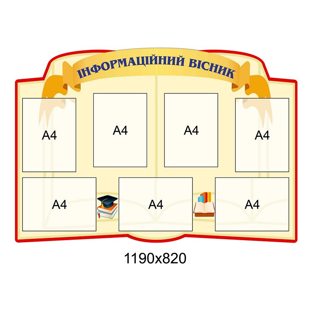 Стенд Информационный вестник (7 карманов)