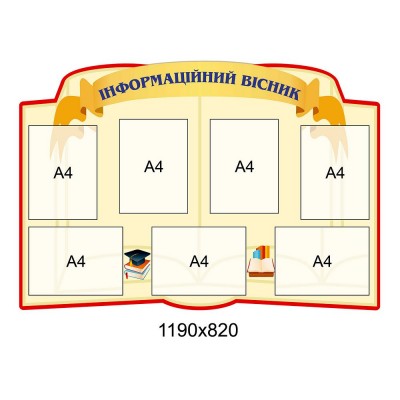 Стенд Информационный вестник (7 карманов)