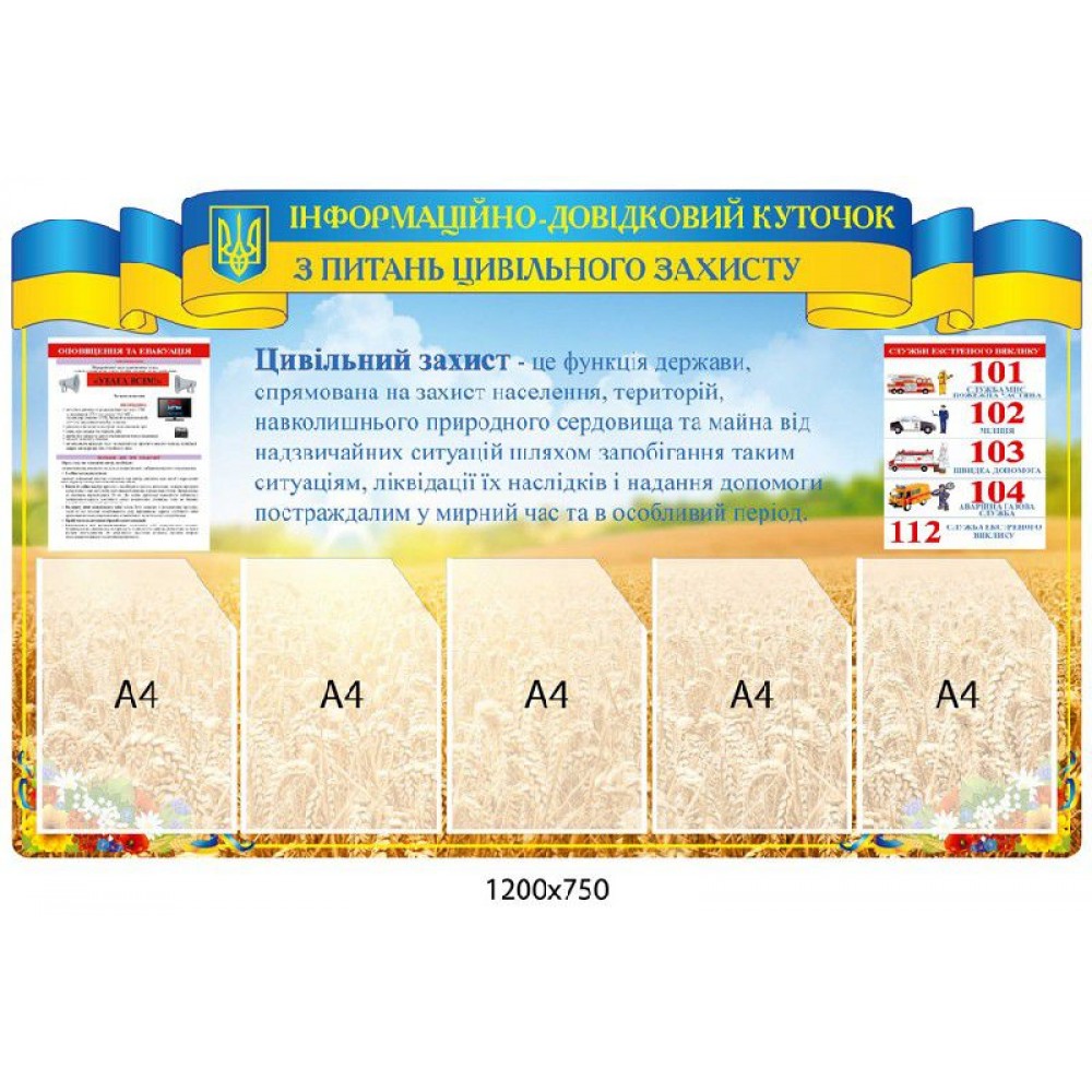 Стенд Информационно-справочный уголок Поле