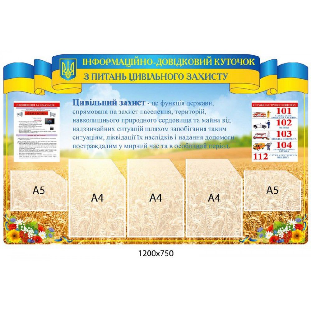 Стенд Информационно-справочный уголок (с карманами)