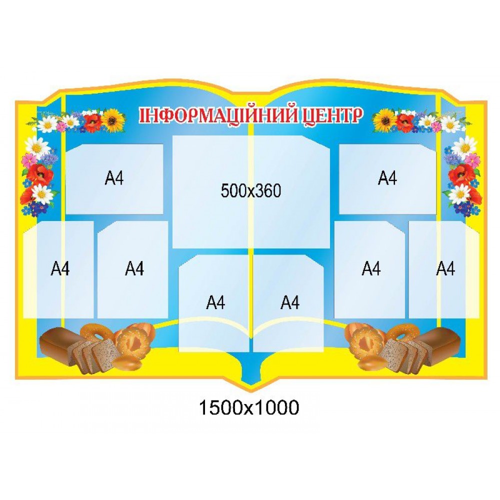 Інформаційний куточок кухаря 