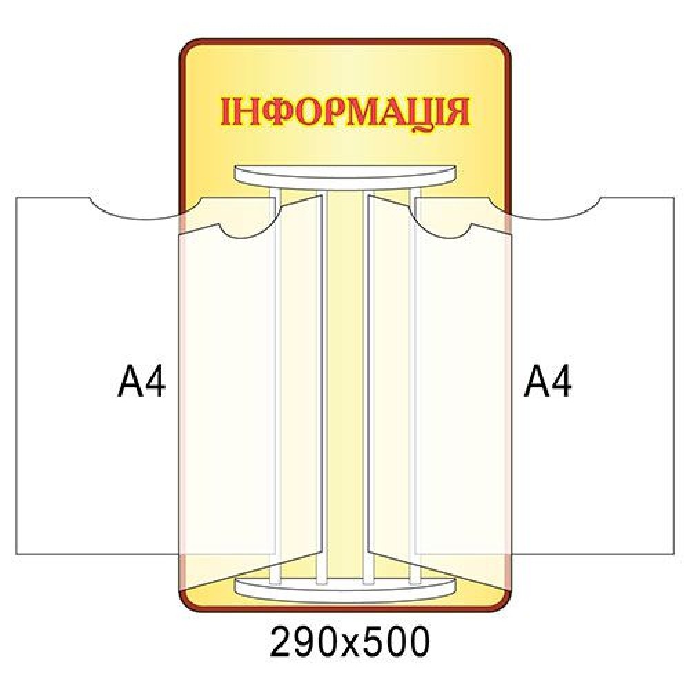 Стенд-книжка Информация (желтый, А4)