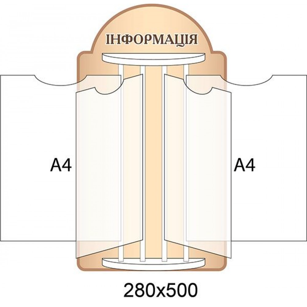 Стенд-книжка Информация (темно бежевый)