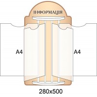 Стенд-книжка Информация (темно бежевый)
