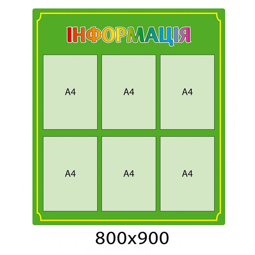 Стенд Информация 4895