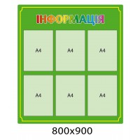 Стенд Информация 4895