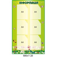 Стенд Информация 680х1120