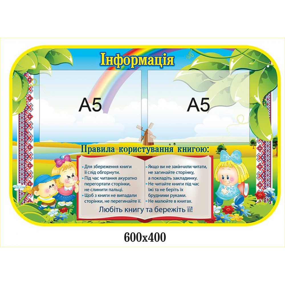 Стенд Информация (с карманами А5)