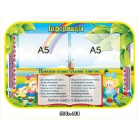 Стенд Информация (с карманами А5)