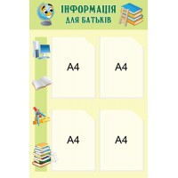 Стенд Інформація для батьків (зелений, 4 кишені)
