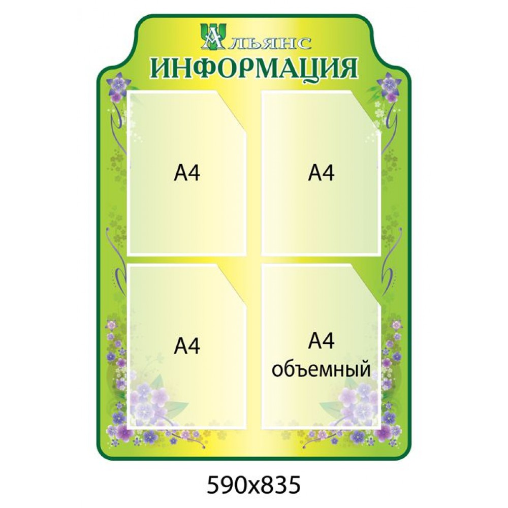 Стенд Інформація (зелений з кишенями А4)