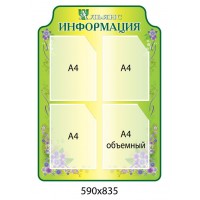 Стенд Інформація (зелений з кишенями А4)