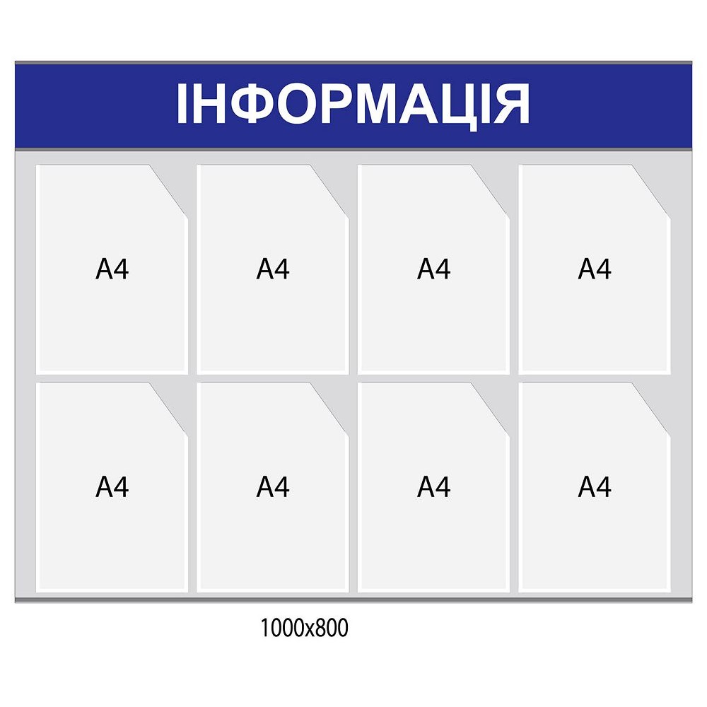 Стенд Інформація (білий фон)