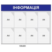 Стенд Інформація (білий фон)