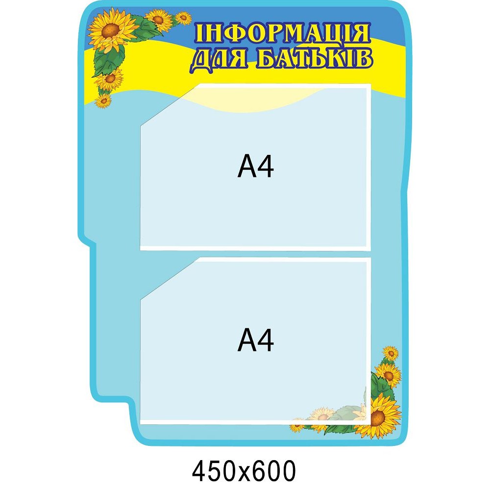 Стенд Інформація для батьків 