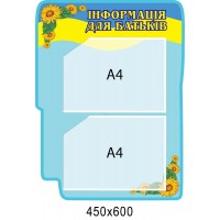 Стенд Інформація для батьків 