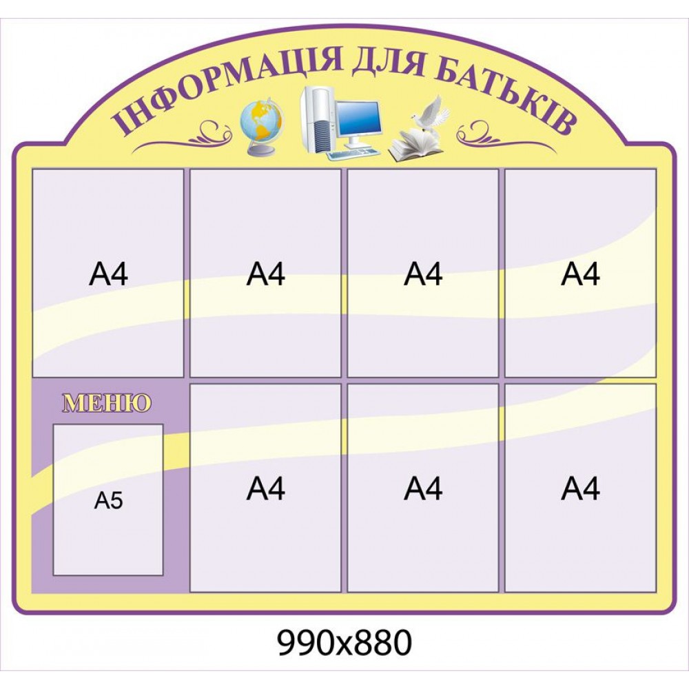 Стенд Информация для родителей