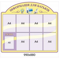 Стенд Информация для родителей