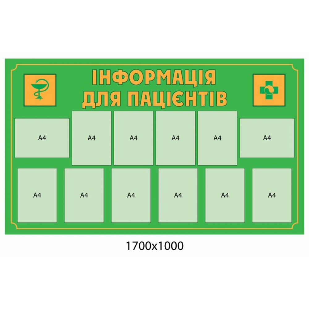 Стенд Информация для пациента (12 карманов)