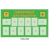 Стенд Информация для пациента (12 карманов)