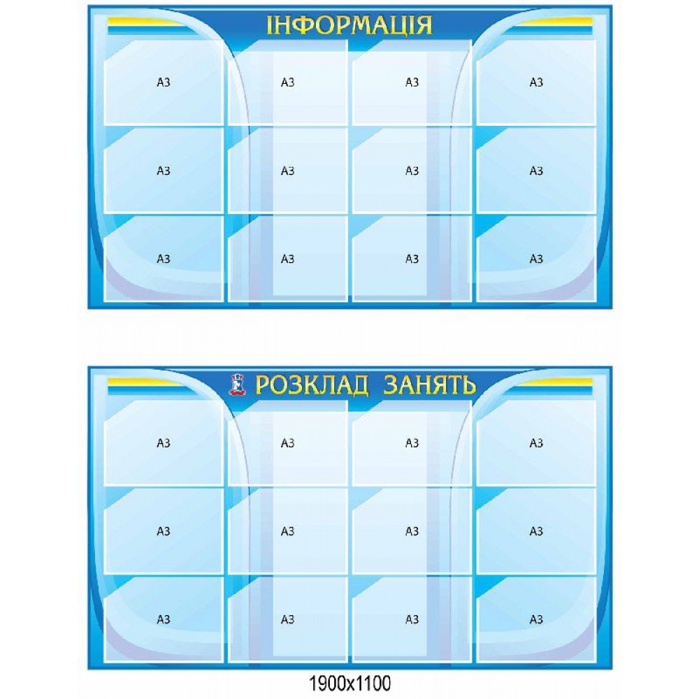 Стенд Інформація Розклад занять (синій)