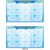 Стенд Інформація Розклад занять (синій)