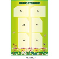 Стенд Информация 763х1127