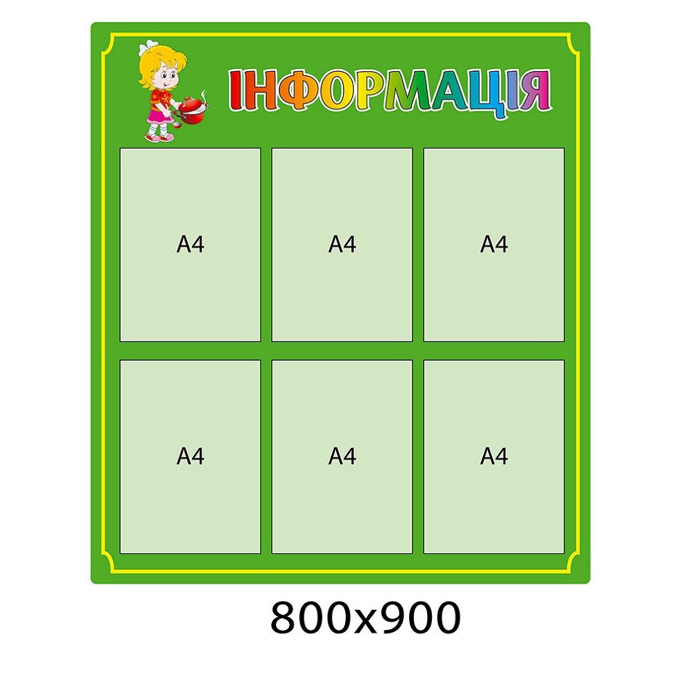 Стенд для куточку харчування Інформація 