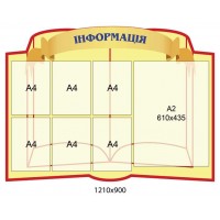 Стенд Інформація (жовтий, 7 кишень)