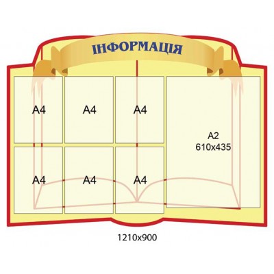 Стенд Інформація (жовтий, 7 кишень)