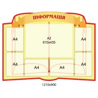 Стенд Інформація (беж)