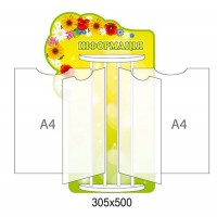 Стенд-книжка Информация (желто-зеленый)