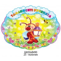 Подставка для лепки Светлячок