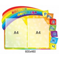 Стенд Советы логопеда (разноцветный)